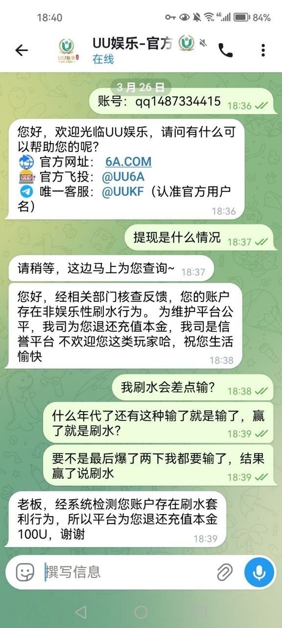 曝光uu娱乐平台，充值100u玩pg电子提现被拒！